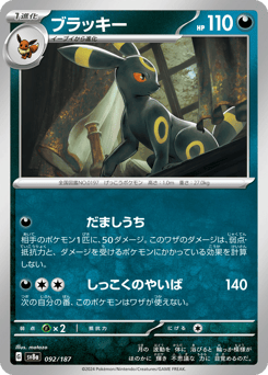 Umbreon 092/187 Terastal Festival ex