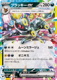 Umbreon ex 093/187 Terastal Festival ex
