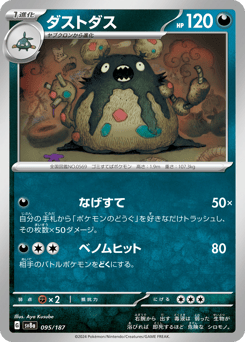 Garbodor 095/187 Terastal Festival ex