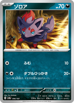 Zorua 096/187 Terastal Festival ex