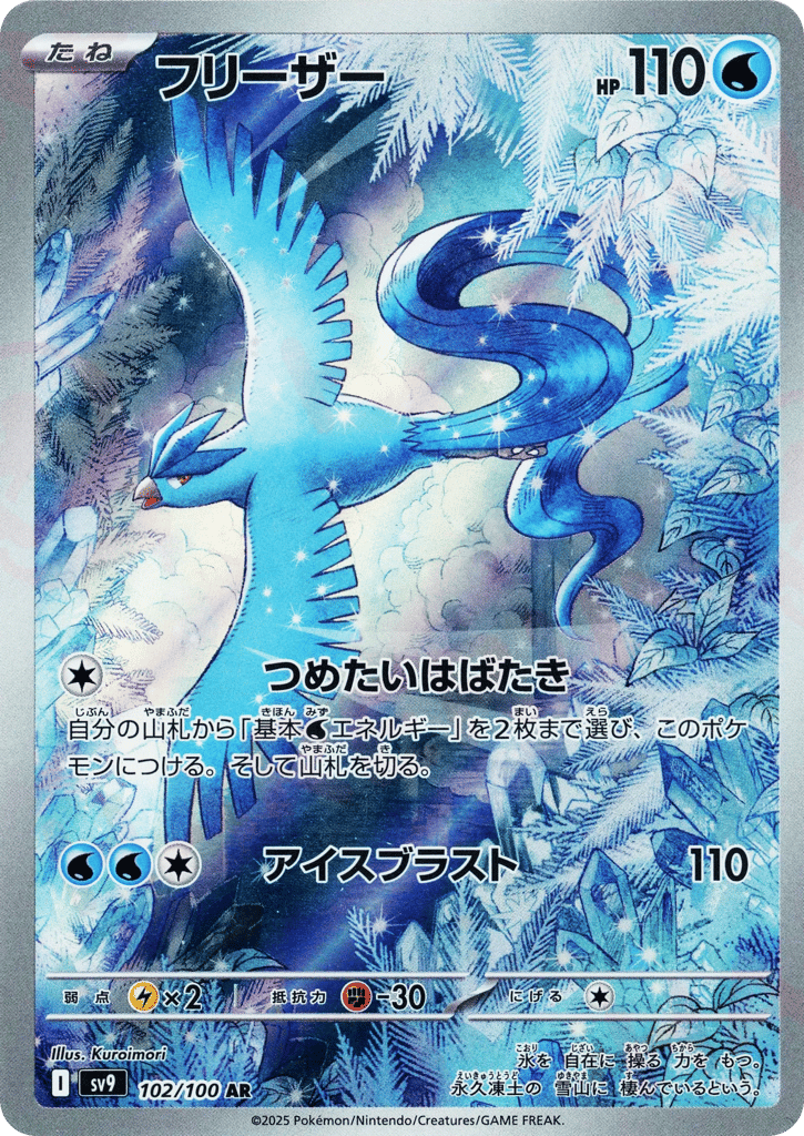 Articuno 102/100 Battle Partners