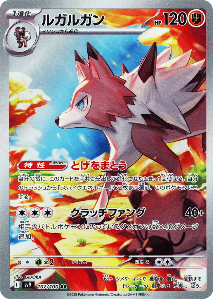 Lycanroc 107/100 Battle Partners