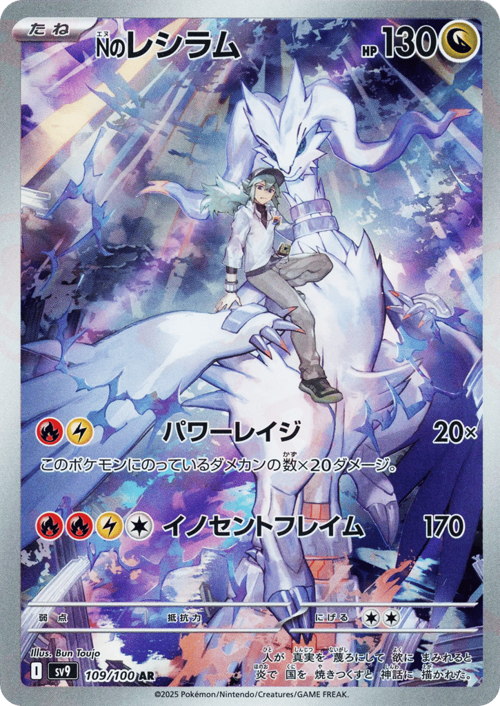 N's Reshiram 109/100 Battle Partners