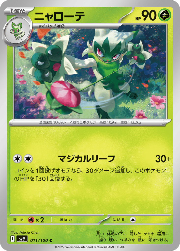 Floragato 011/100 Battle Partners
