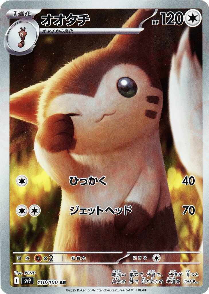 Furret 110/100 Battle Partners