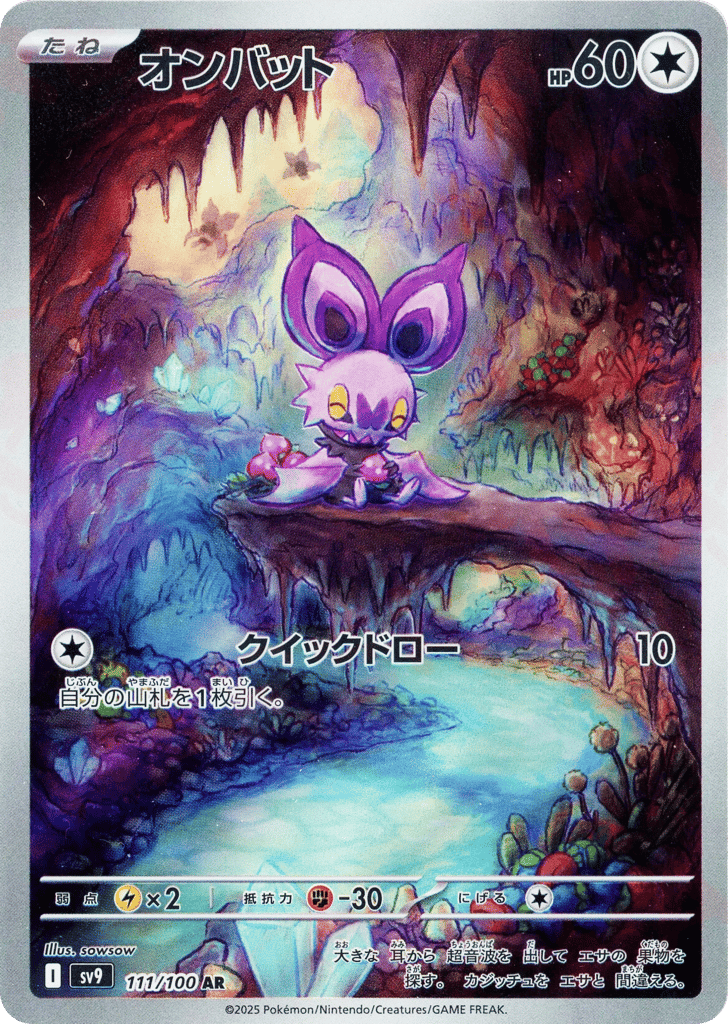 Noibat 111/100 Battle Partners