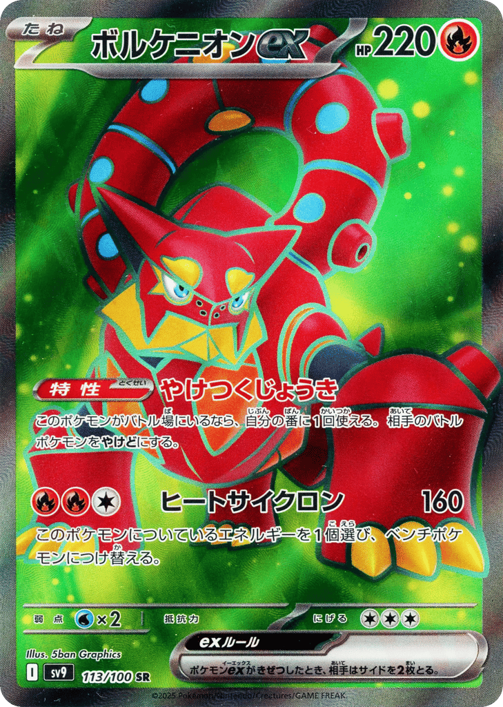 Volcanion ex 113/100 Battle Partners