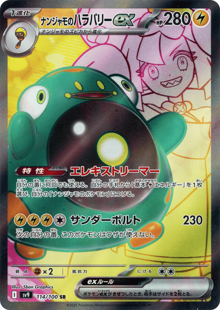 Iono's Bellibolt ex 114/100 Battle Partners