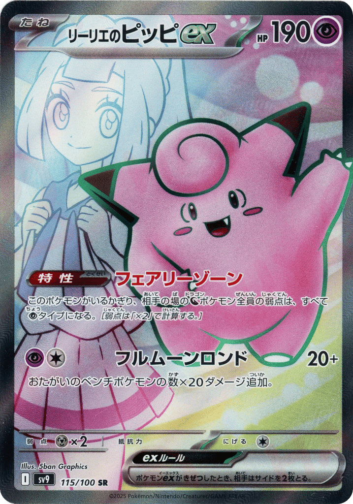 Lillie's Clefairy ex 115/100 Battle Partners