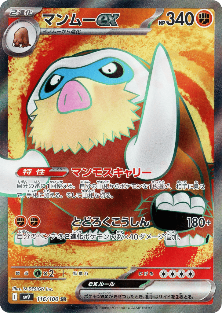 Mamoswine ex 116/100 Battle Partners