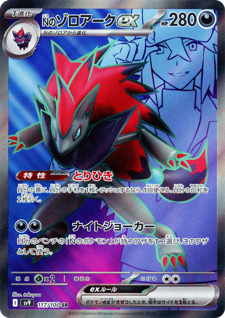 N's Zoroark ex 117/100 Battle Partners