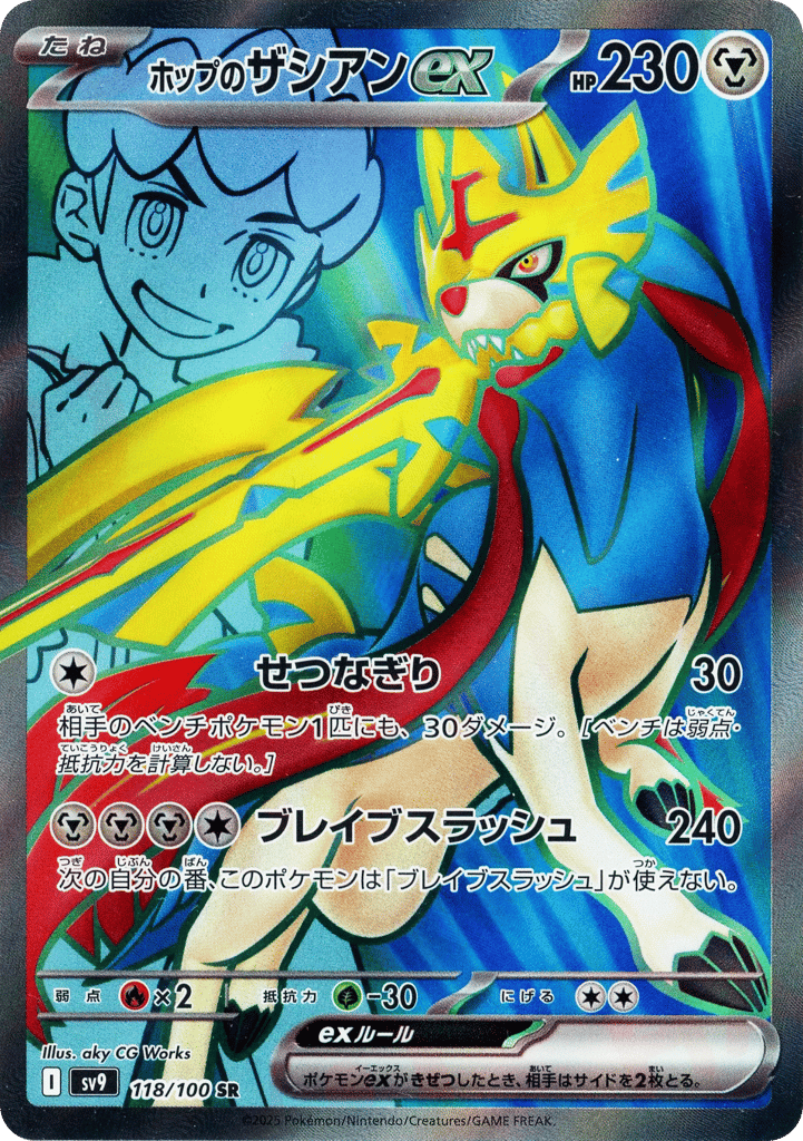 Hop's Zacian ex 118/100 Battle Partners