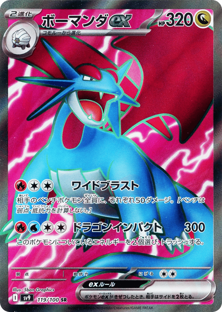 Salamence ex 119/100 Battle Partners
