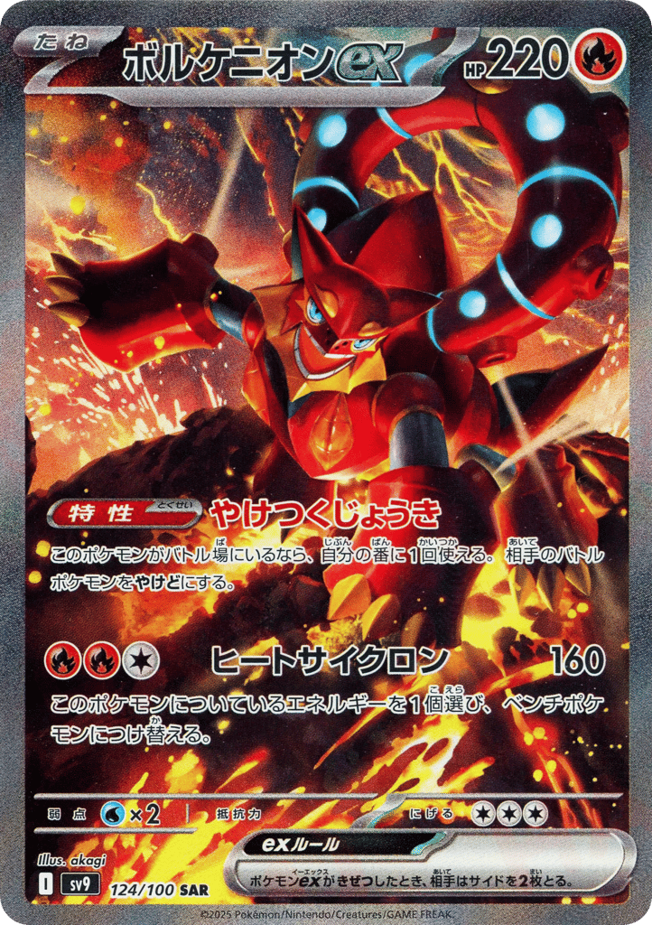 Volcanion ex 124/100 Battle Partners