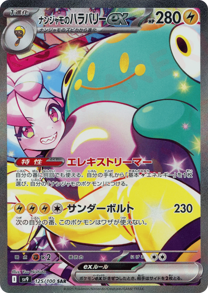 Iono's Bellibolt ex 125/100 Battle Partners