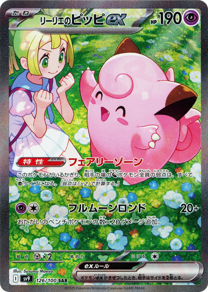 Lillie's Clefairy ex 126/100 Battle Partners