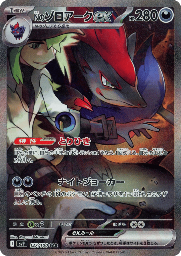 N's Zoroark ex 127/100 Battle Partners