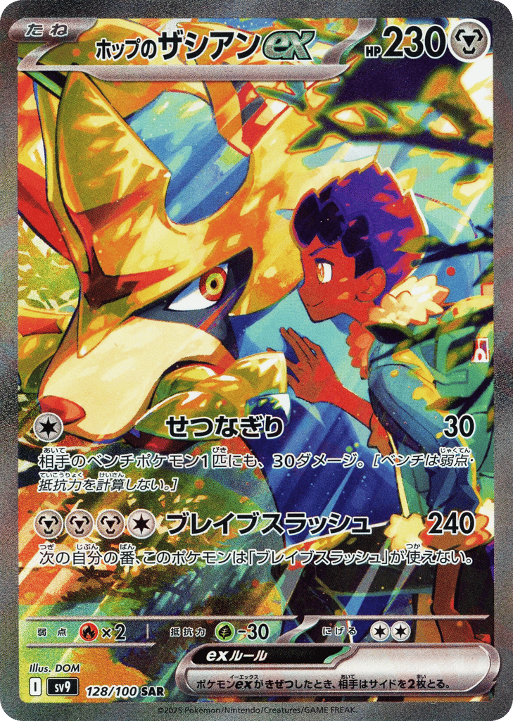 Hop's Zacian ex 128/100 Battle Partners