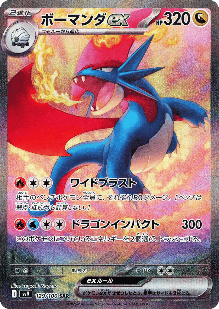 Salamence ex 129/100 Battle Partners