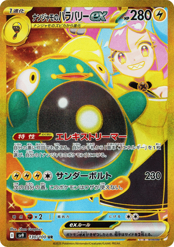 Iono's Bellibolt ex 130/100 Battle Partners
