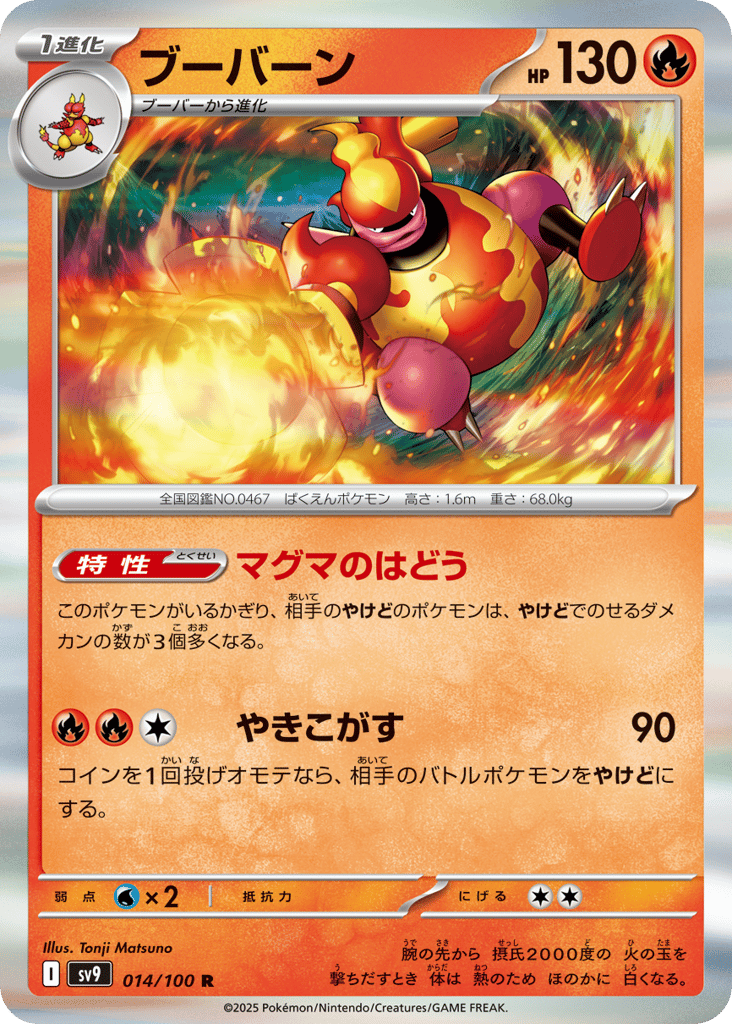 Magmortar 014/100 Battle Partners