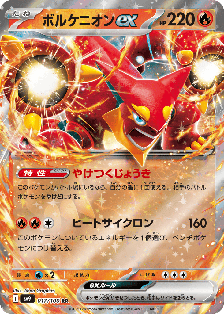 Volcanion ex 017/100 Battle Partners