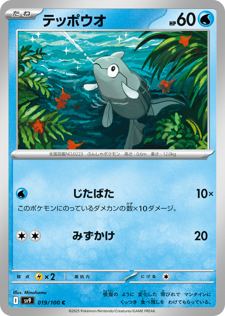 Remoraid 019/100 Battle Partners
