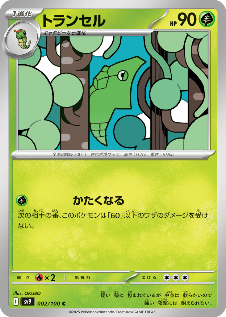 Metapod 002/100 Battle Partners
