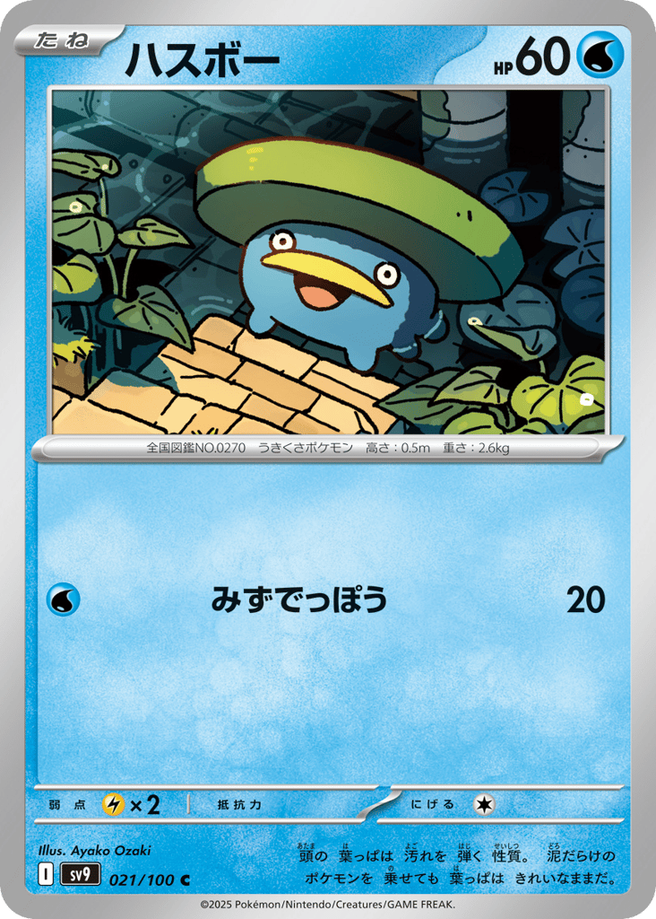 Lotad 021/100 Battle Partners