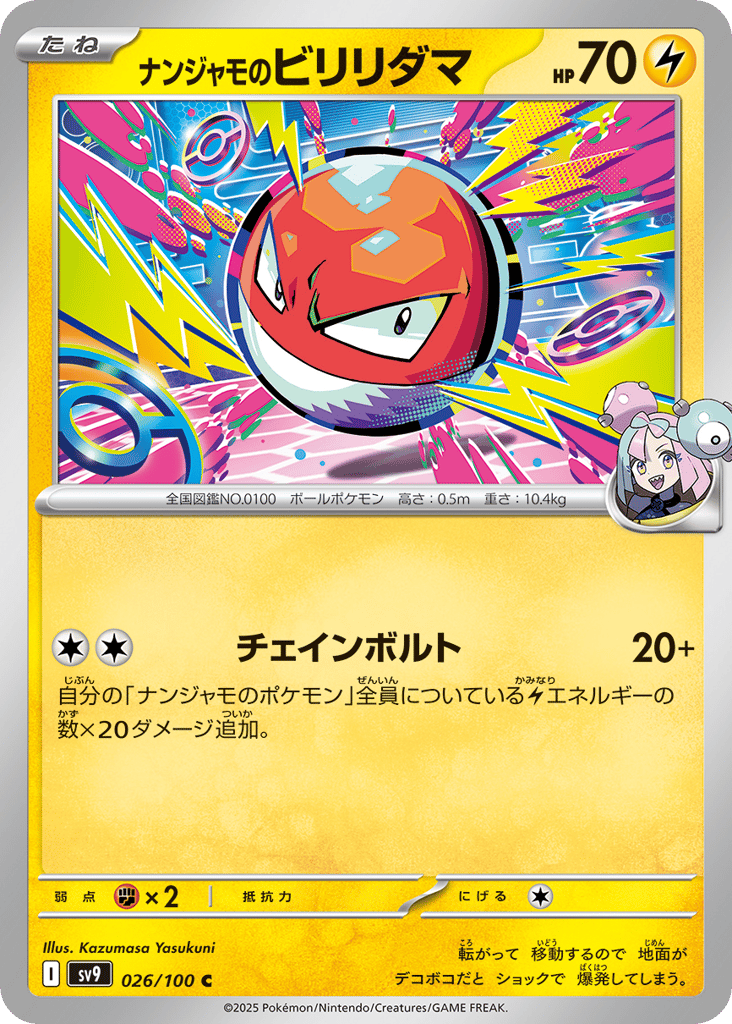 Iono's Voltorb 026/100 Battle Partners