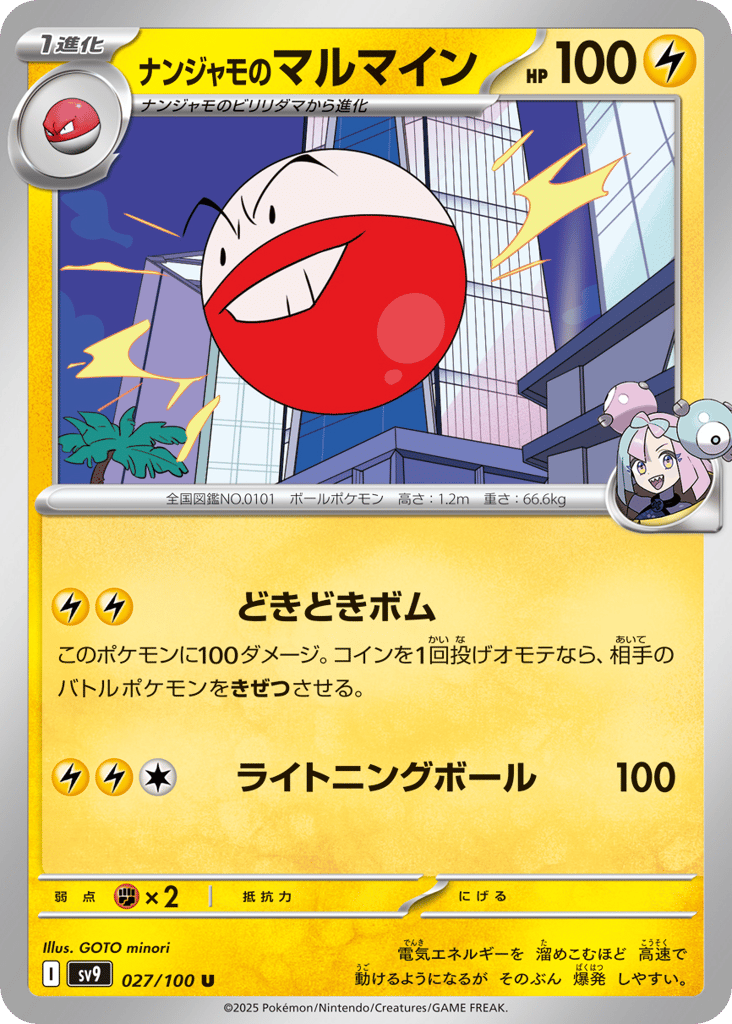 Iono's Electrode 027/100 Battle Partners