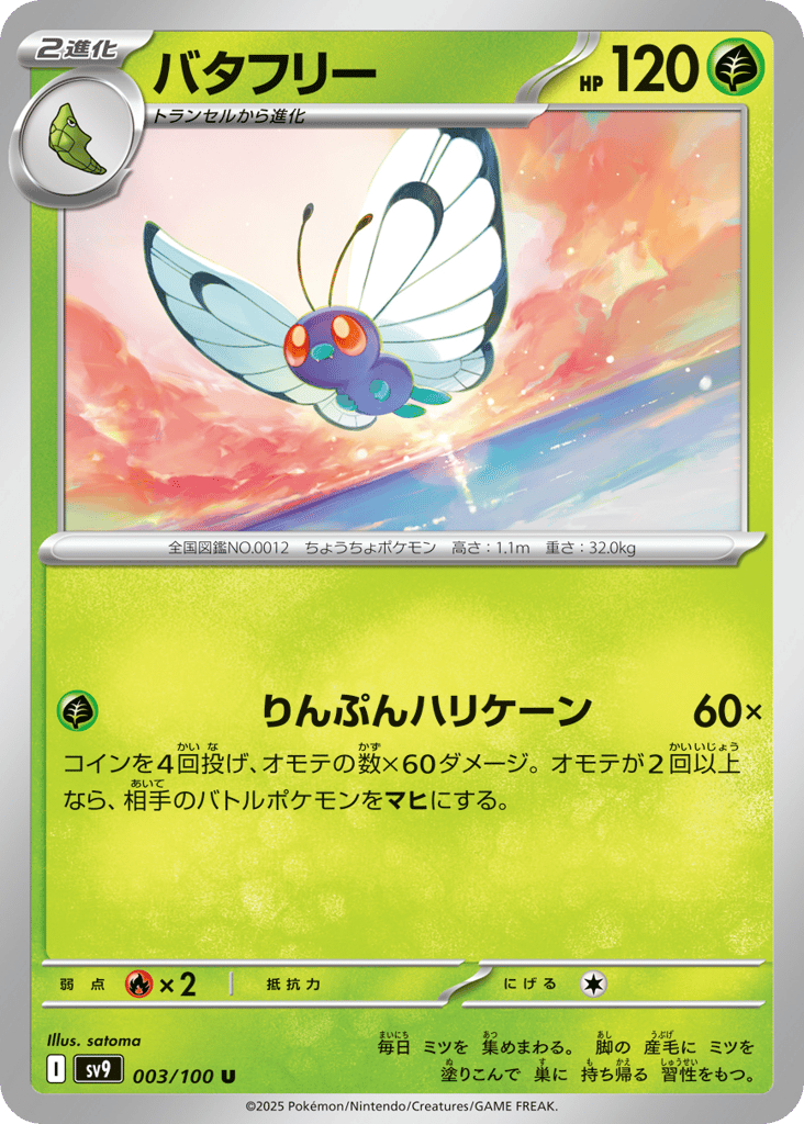 Butterfree 003/100 Battle Partners
