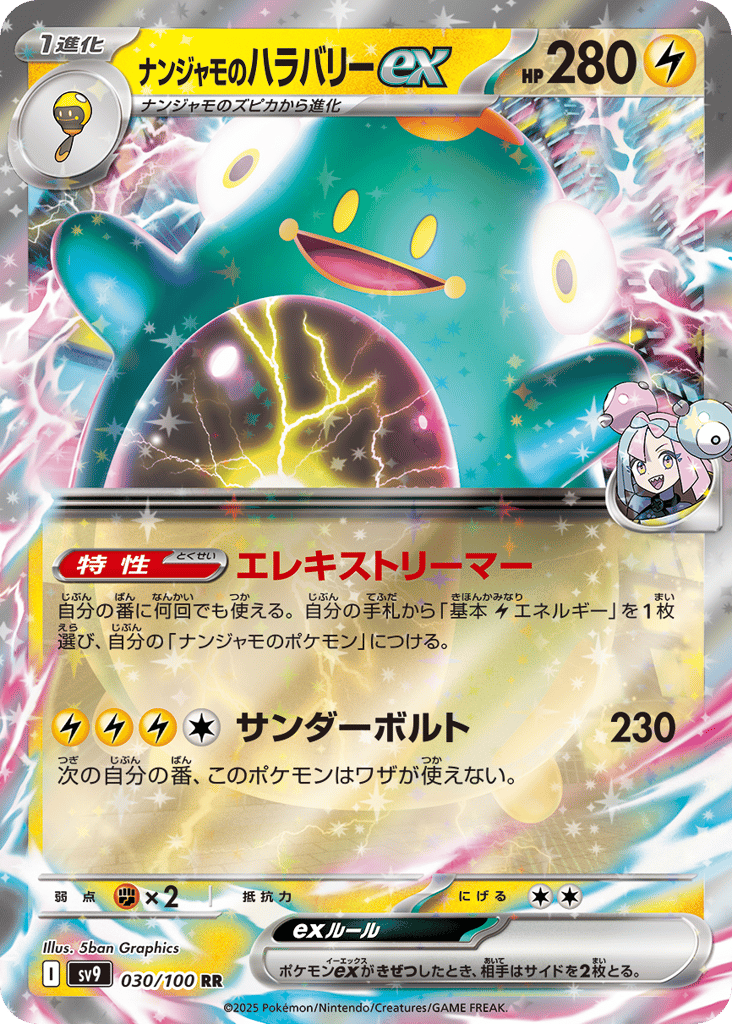 Iono's Bellibolt ex 030/100 Battle Partners