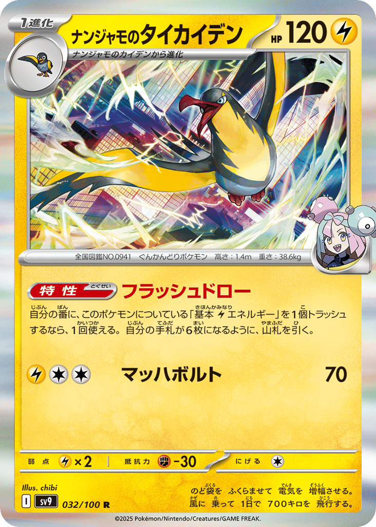 Iono's Kilowattrel 032/100 Battle Partners