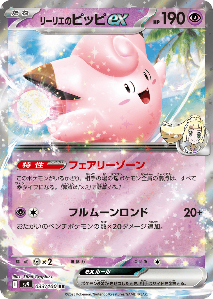 Lillie's Clefairy ex 033/100 Battle Partners