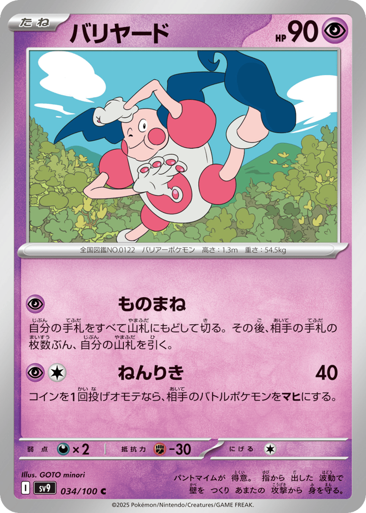 Mr. Mime 034/100 Battle Partners
