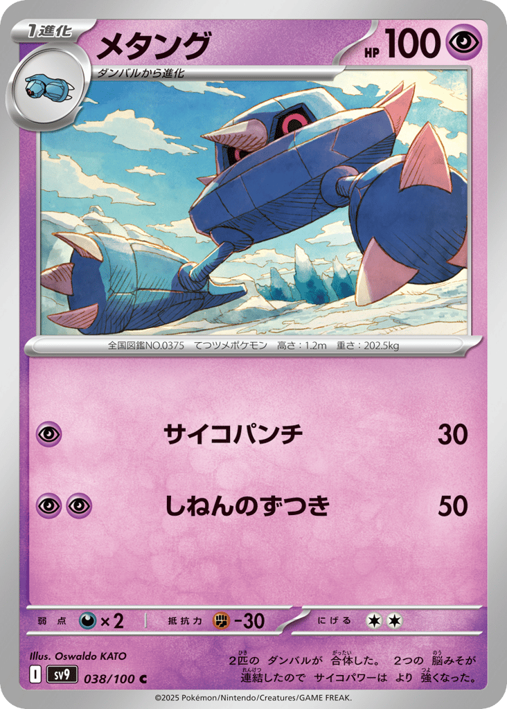 Metang 038/100 Battle Partners