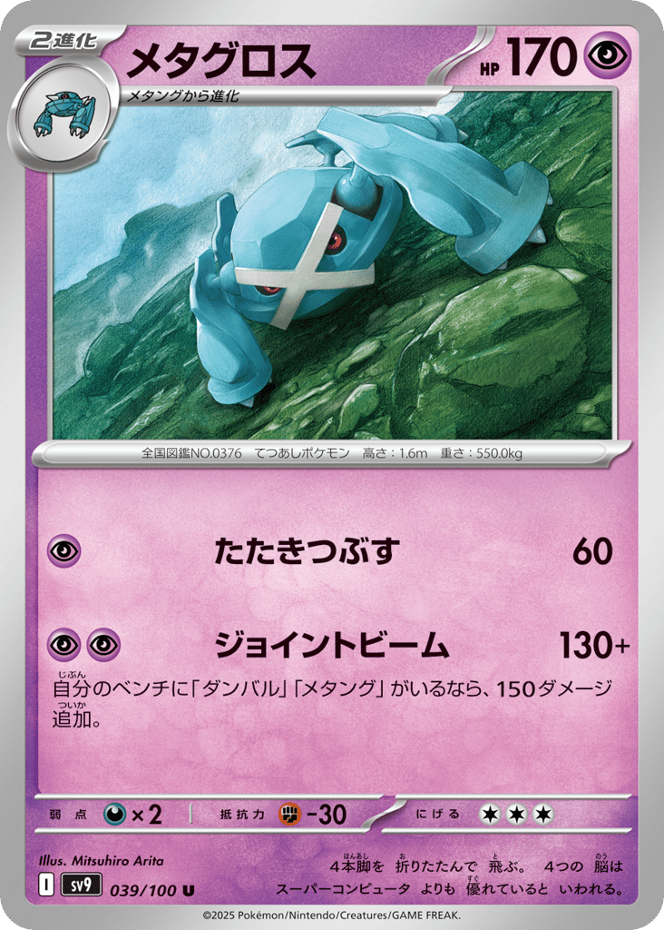 Metagross 039/100 Battle Partners