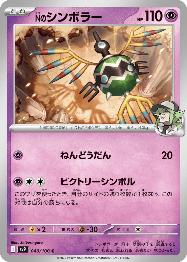 N's Sigilyph 040/100 Battle Partners