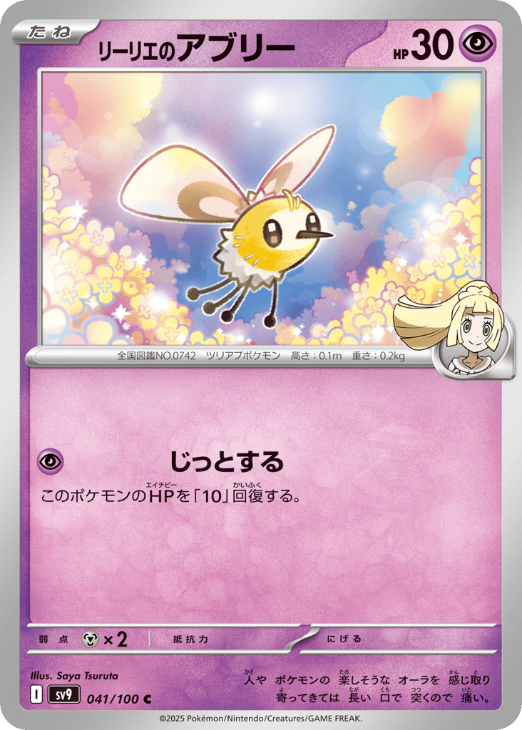 Lillie's Cutiefly 041/100 Battle Partners