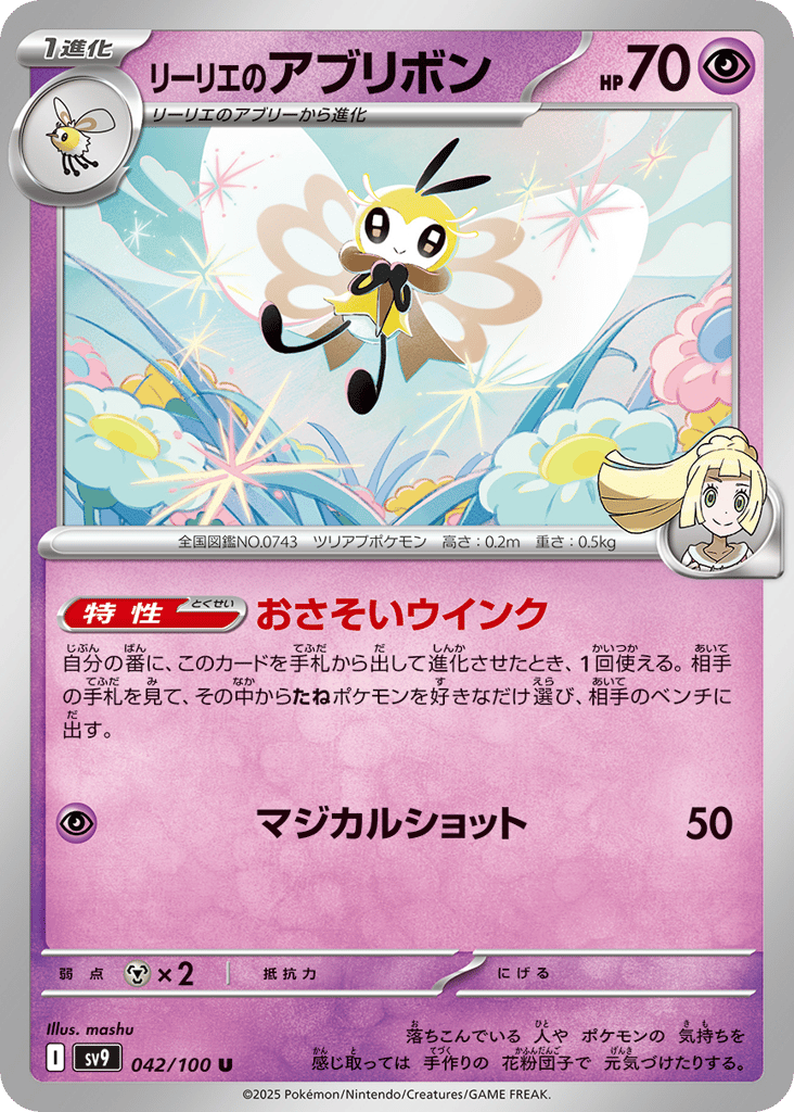Lillie's Ribombee 042/100 Battle Partners