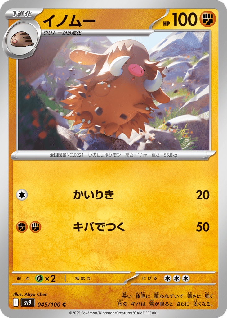 Piloswine 045/100 Battle Partners