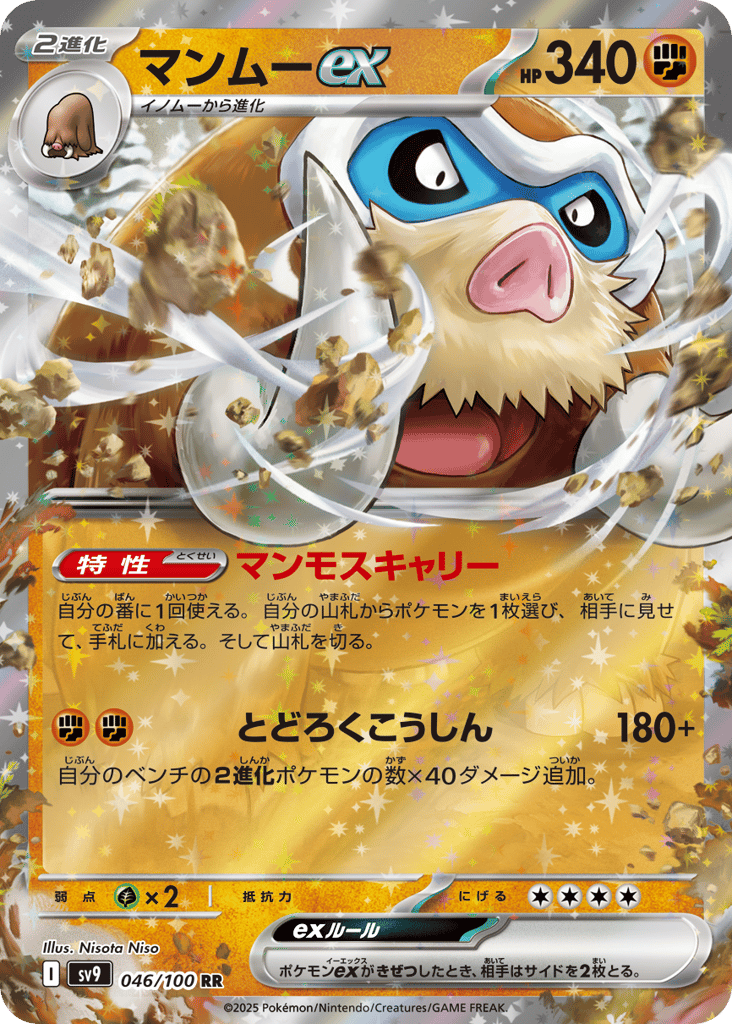 Mamoswine ex 046/100 Battle Partners