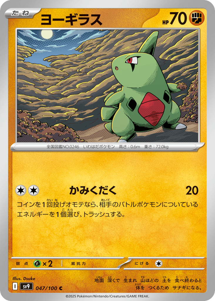 Larvitar 047/100 Battle Partners