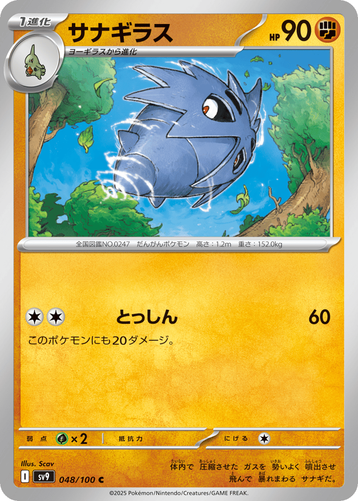 Pupitar 048/100 Battle Partners