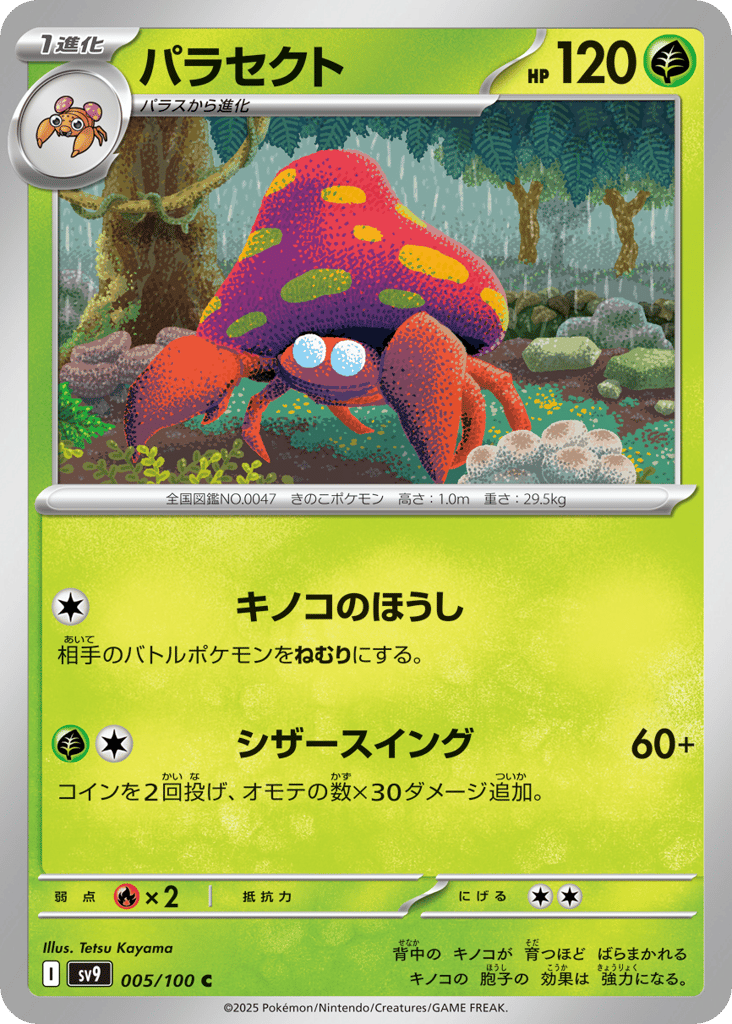 Parasect 005/100 Battle Partners
