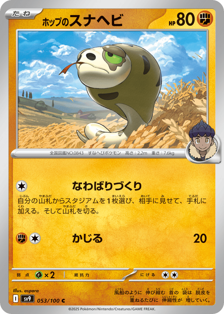 Hop's Silicobra 053/100 Battle Partners