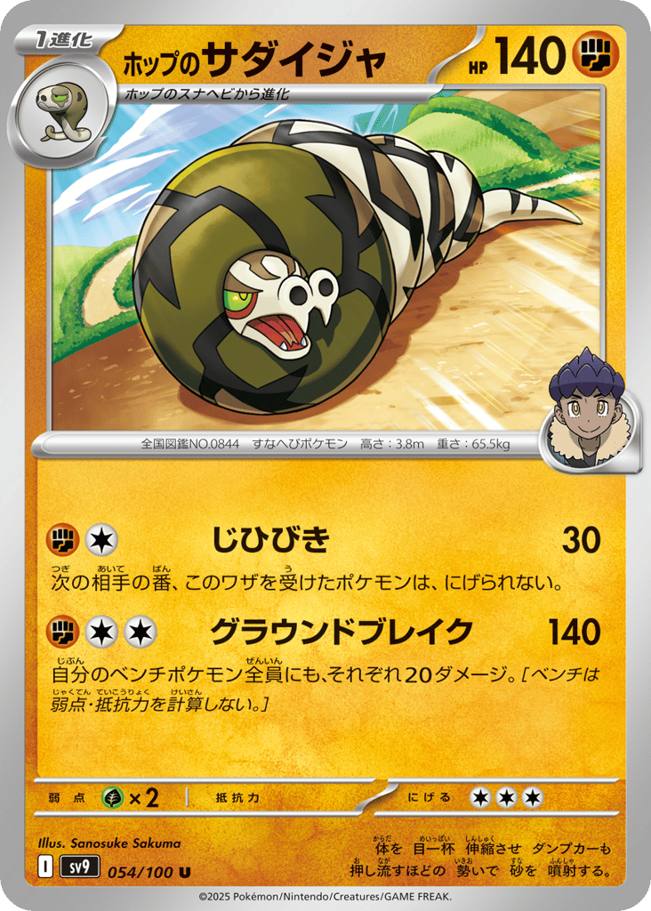 Hop's Sandaconda 054/100 Battle Partners