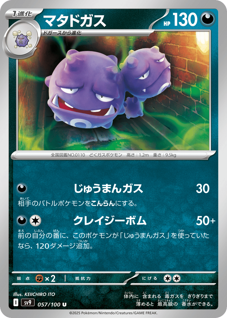 Weezing 057/100 Battle Partners