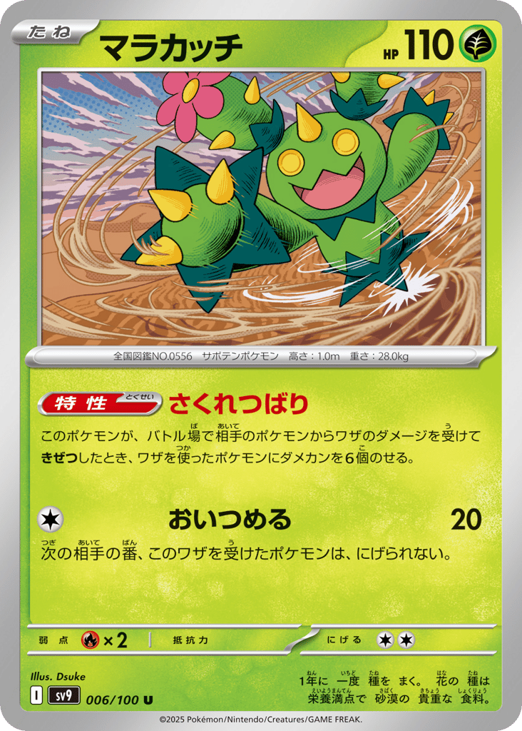 Maractus 006/100 Battle Partners